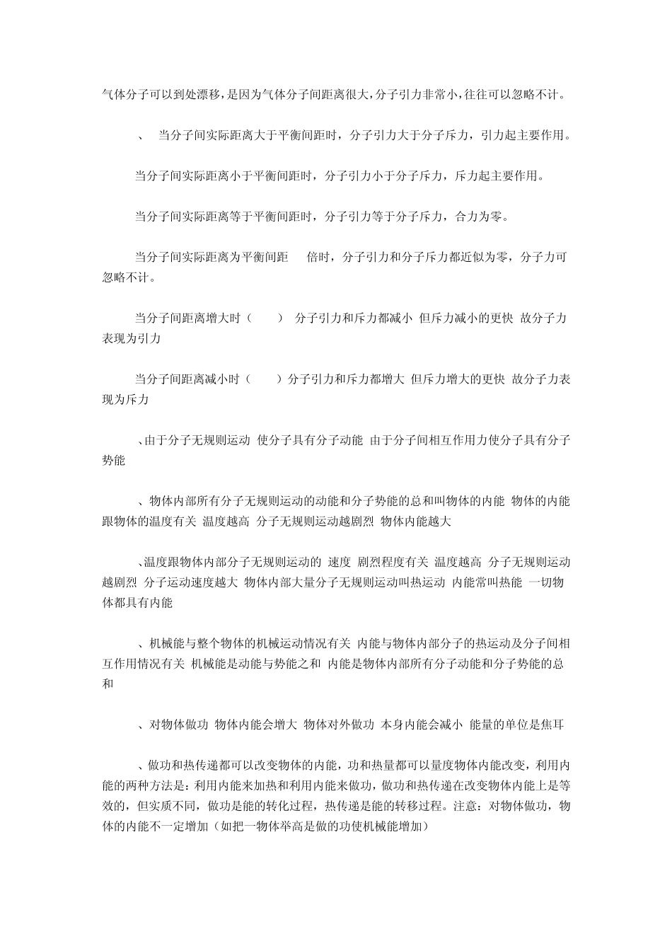 初中物理知识点归纳_第3页