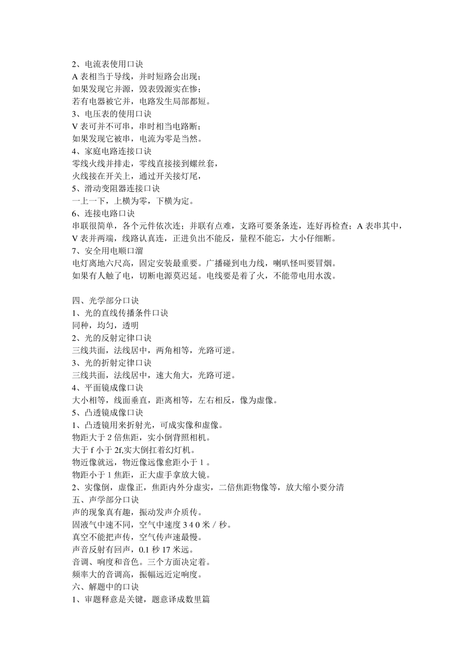 初中物理知识点巧记口诀_第2页