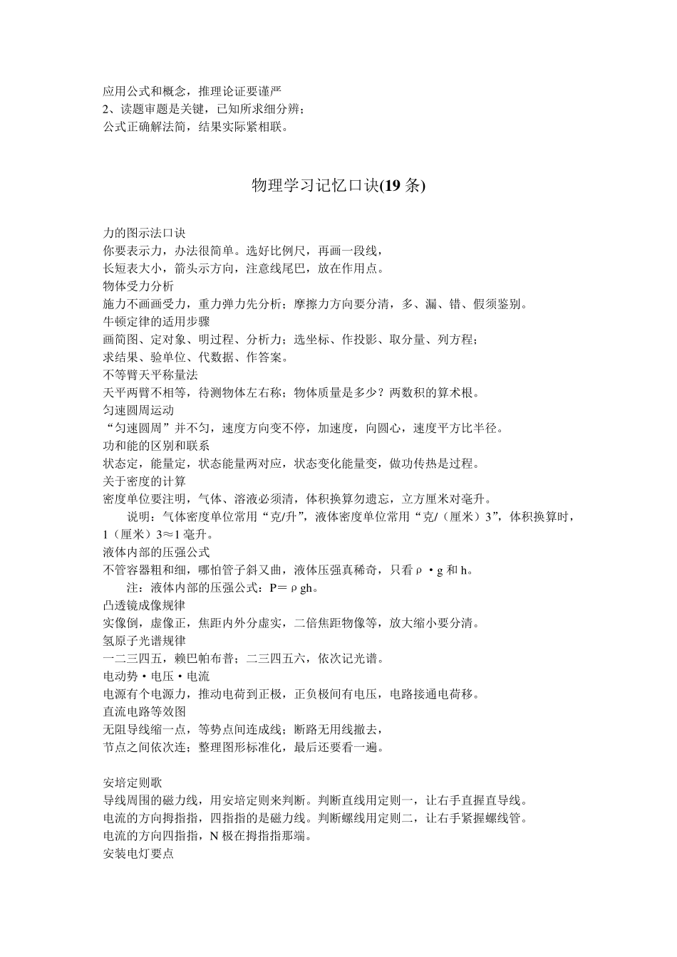 初中物理知识点巧记口诀_第3页