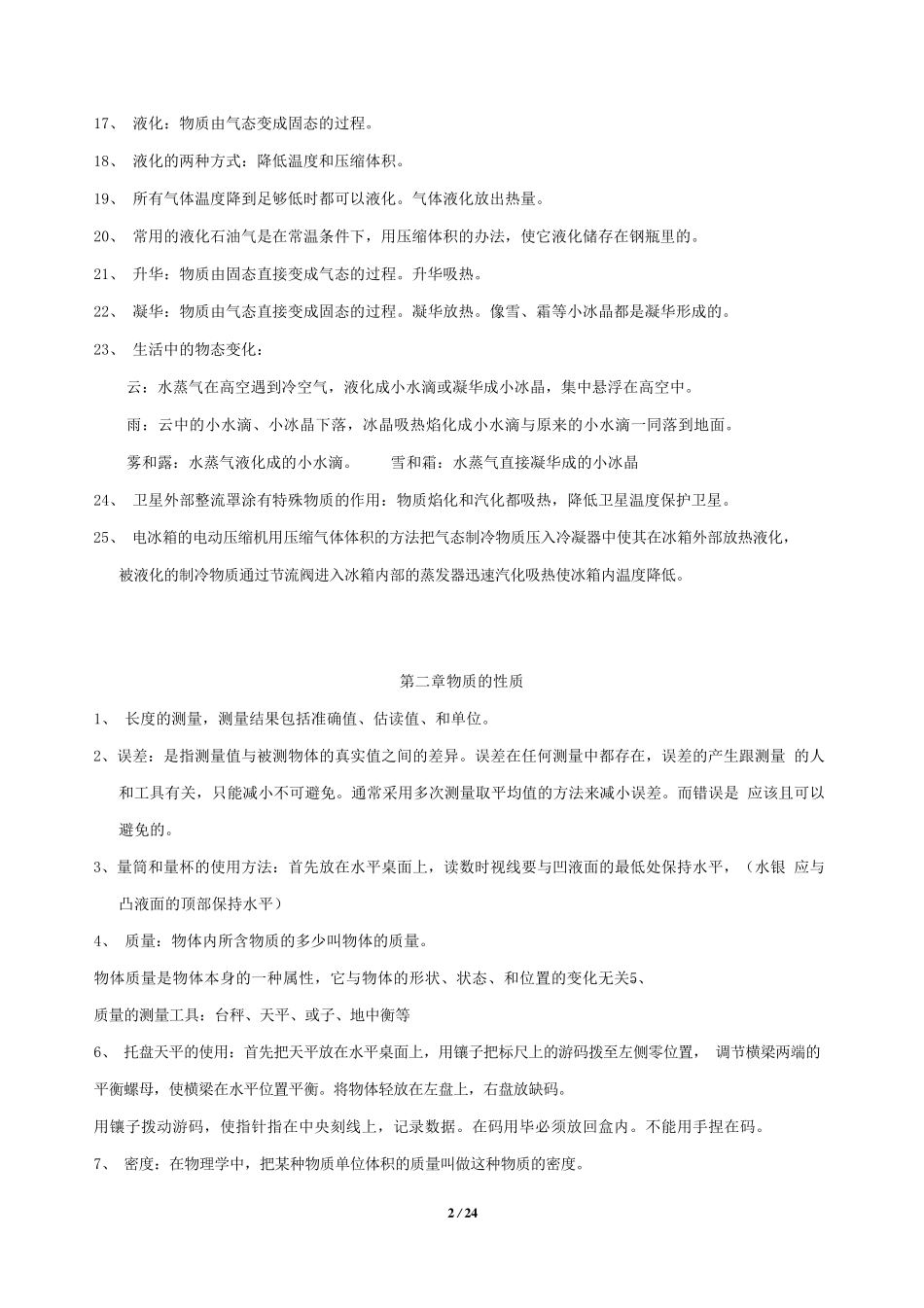 初中物理知识点归纳总结_第2页