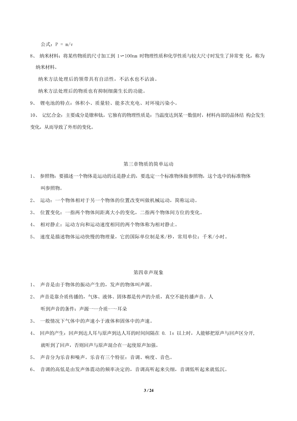 初中物理知识点归纳总结_第3页