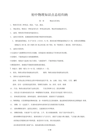 初中物理知识点归纳总结