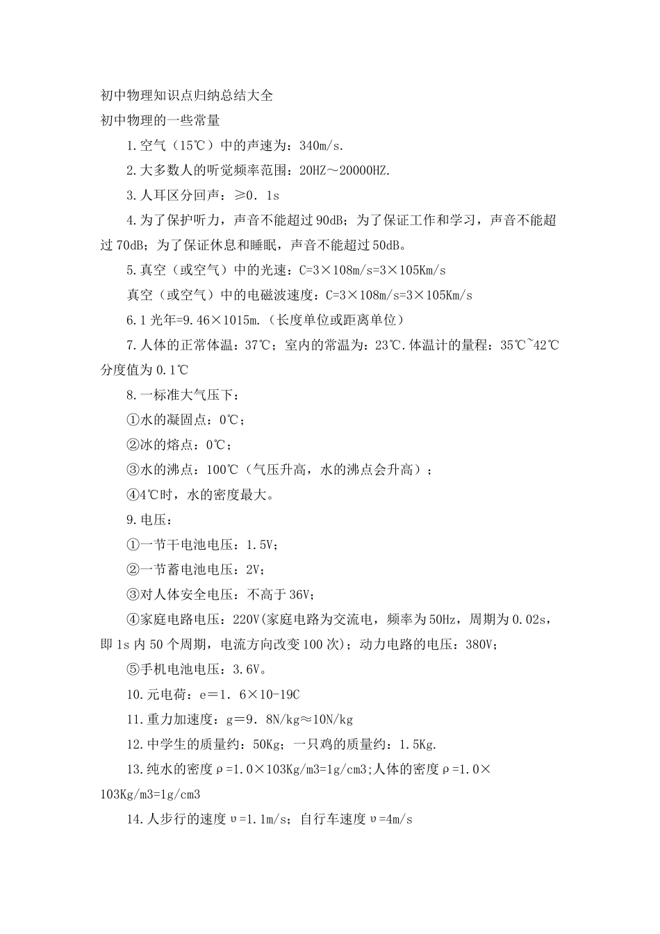 初中物理知识点归纳总结大全_第1页