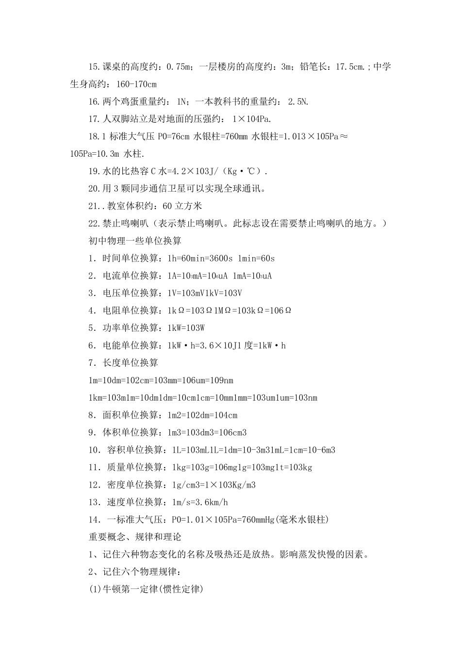 初中物理知识点归纳总结大全_第2页