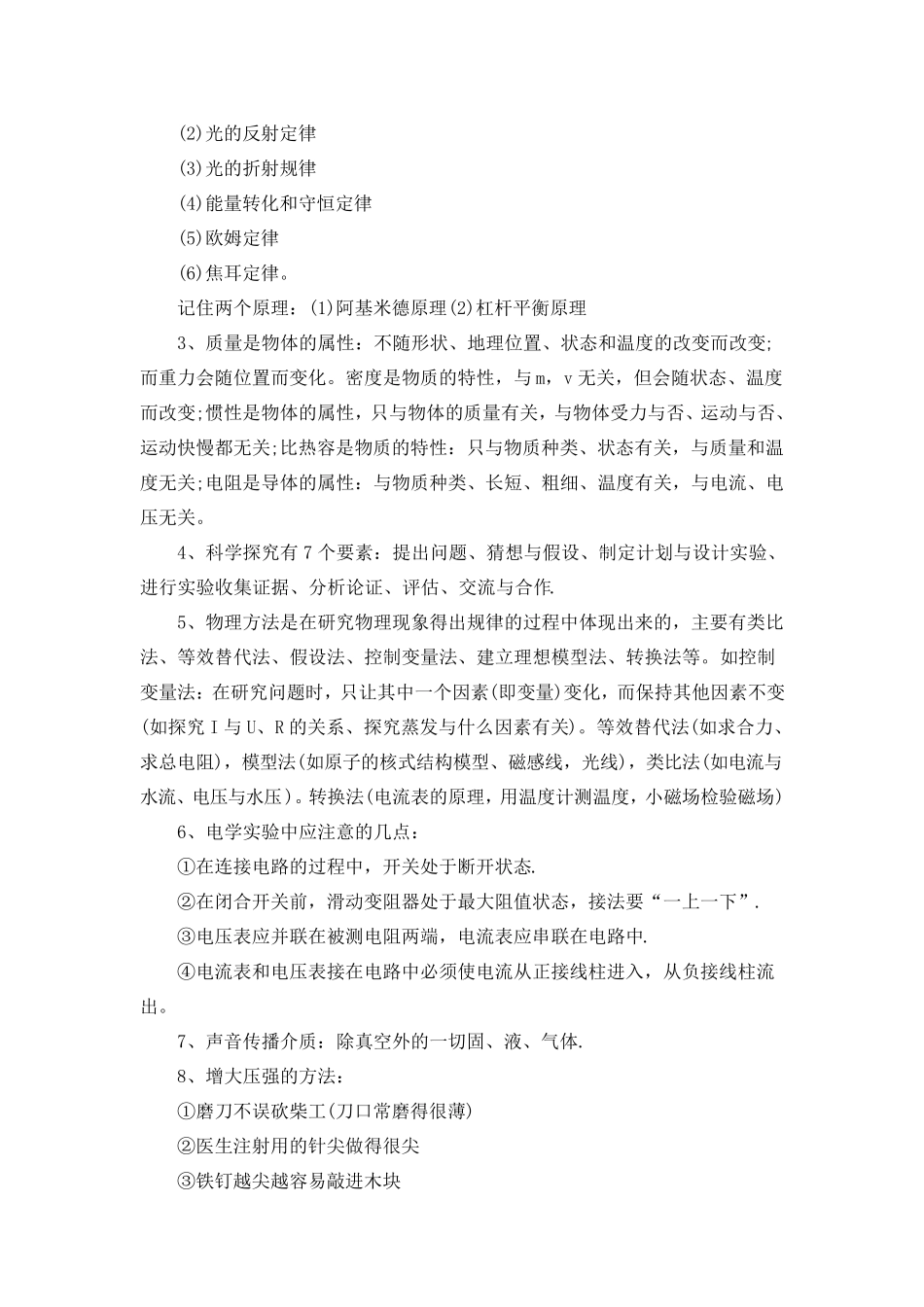 初中物理知识点归纳总结大全_第3页