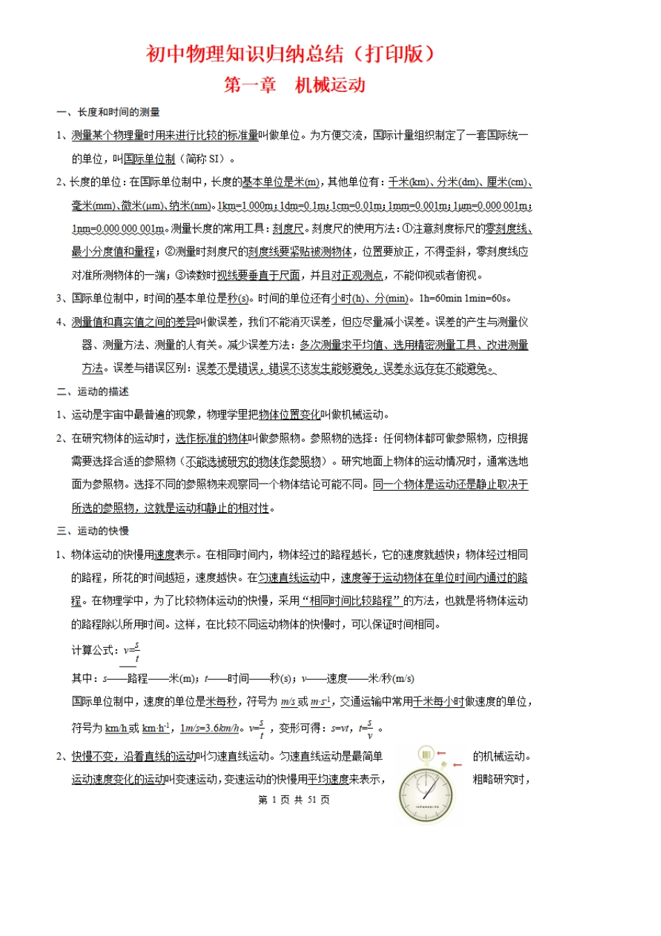 初中物理知识点归纳总结大全,初一到初三物理知识点归纳_第1页