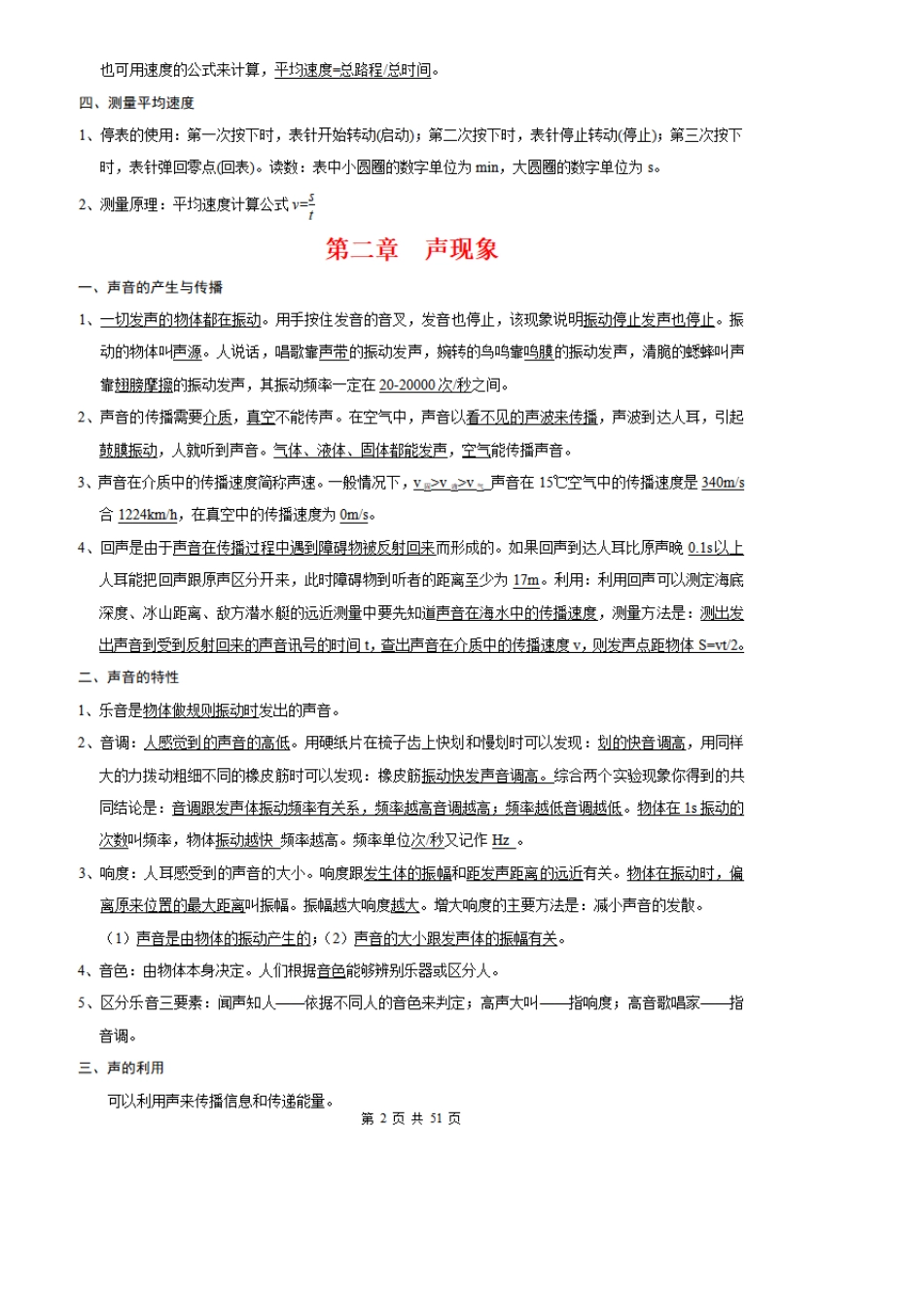 初中物理知识点归纳总结大全,初一到初三物理知识点归纳_第2页