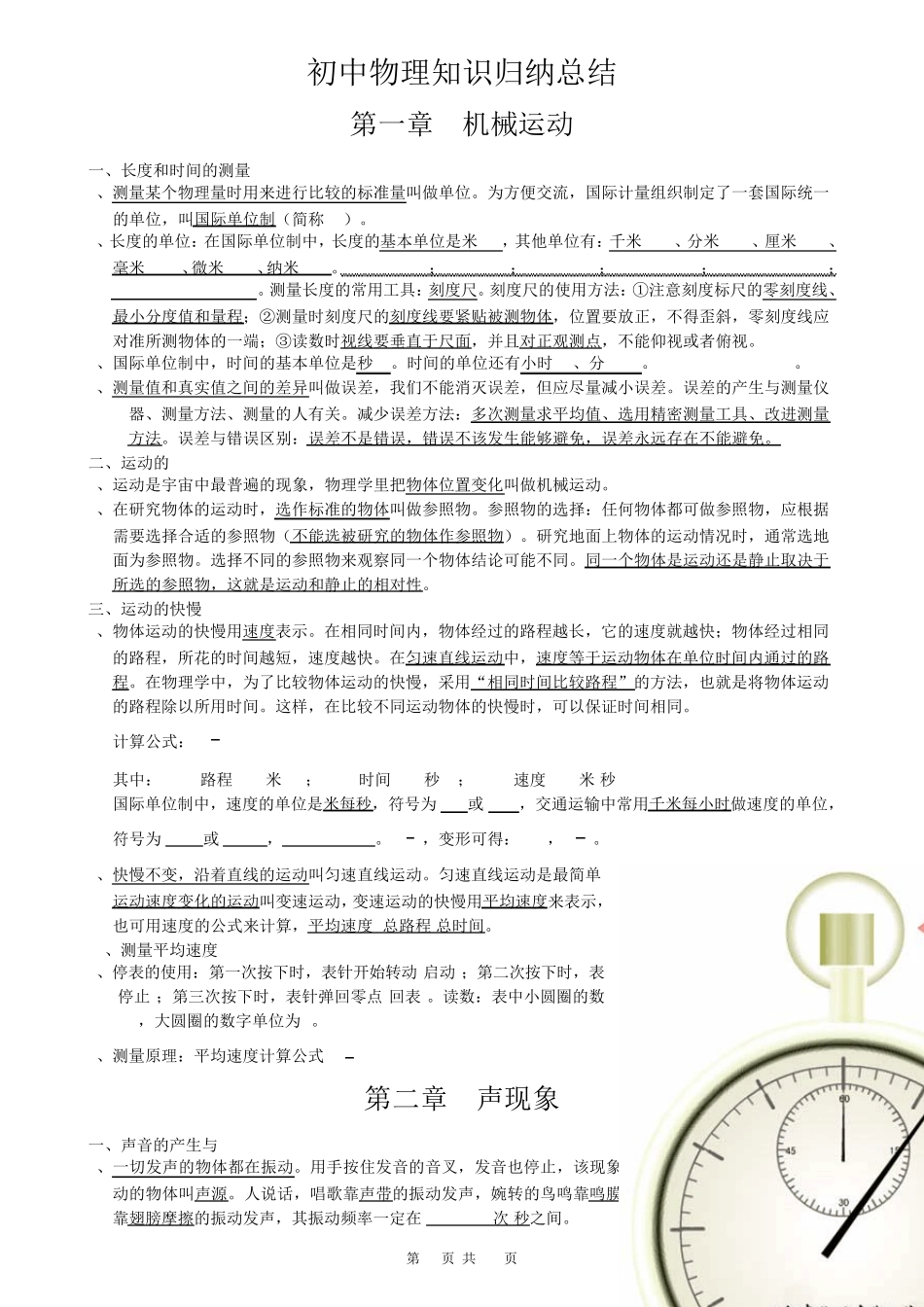初中物理知识点归纳汇总_第1页