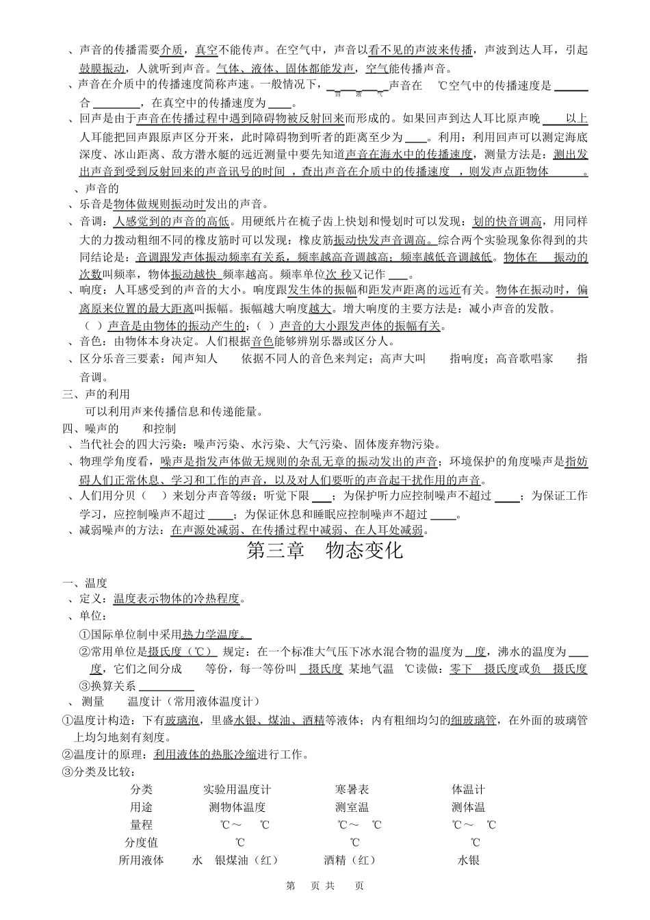 初中物理知识点归纳汇总_第2页
