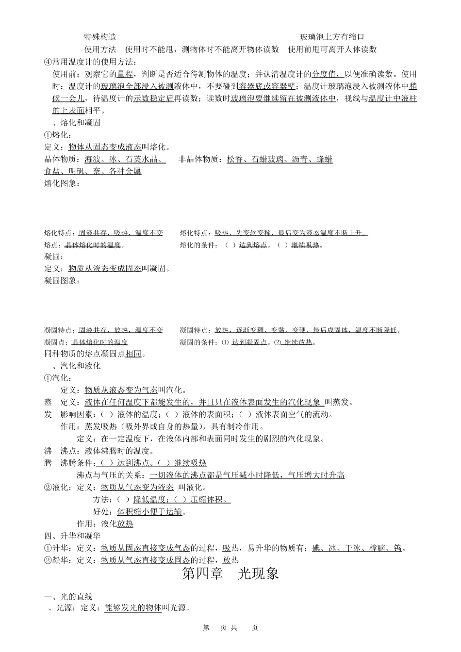 初中物理知识点归纳汇总_第3页