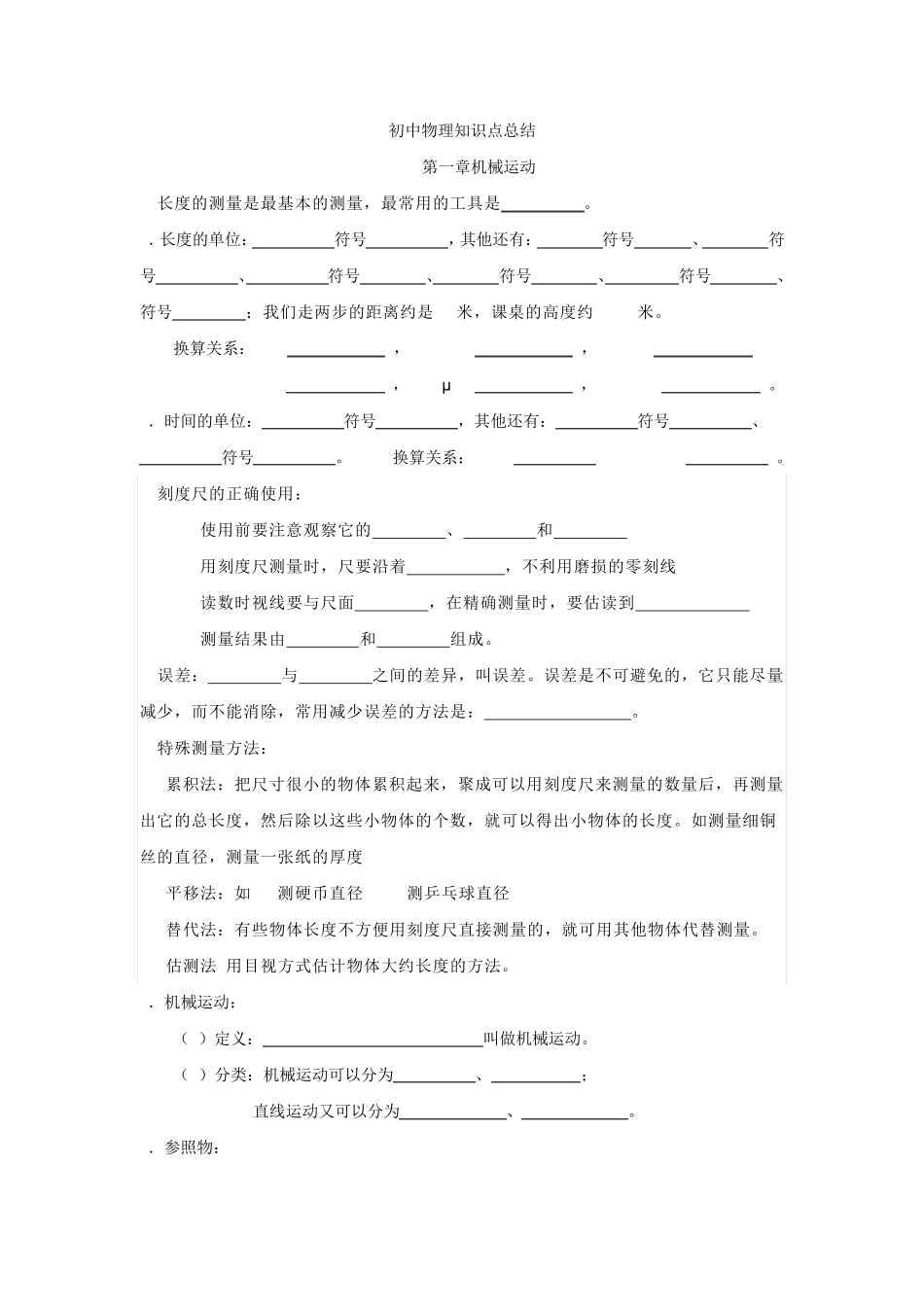 初中物理知识点总结(填空)_第1页