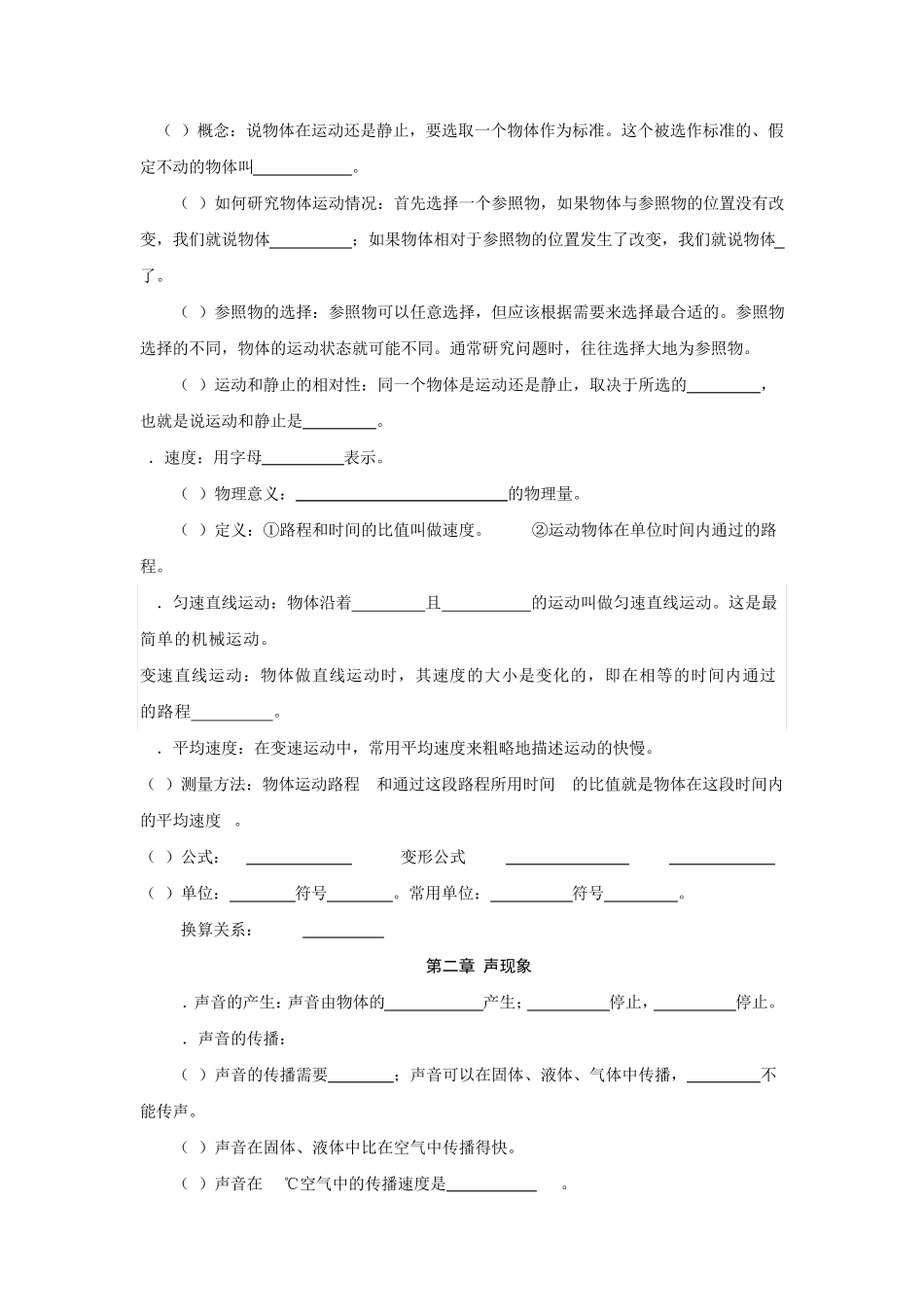 初中物理知识点总结(填空)_第2页