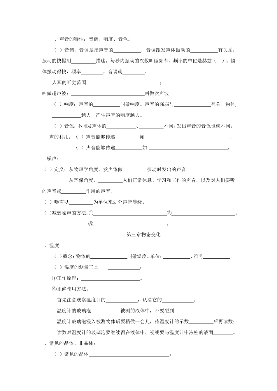 初中物理知识点总结(填空)_第3页