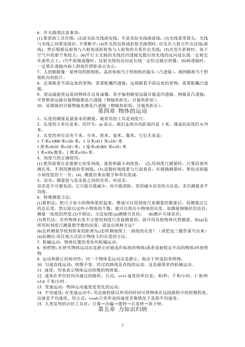 初中物理知识点总结(中考必备)_第2页