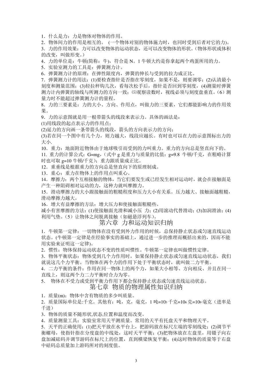 初中物理知识点总结(中考必备)_第3页