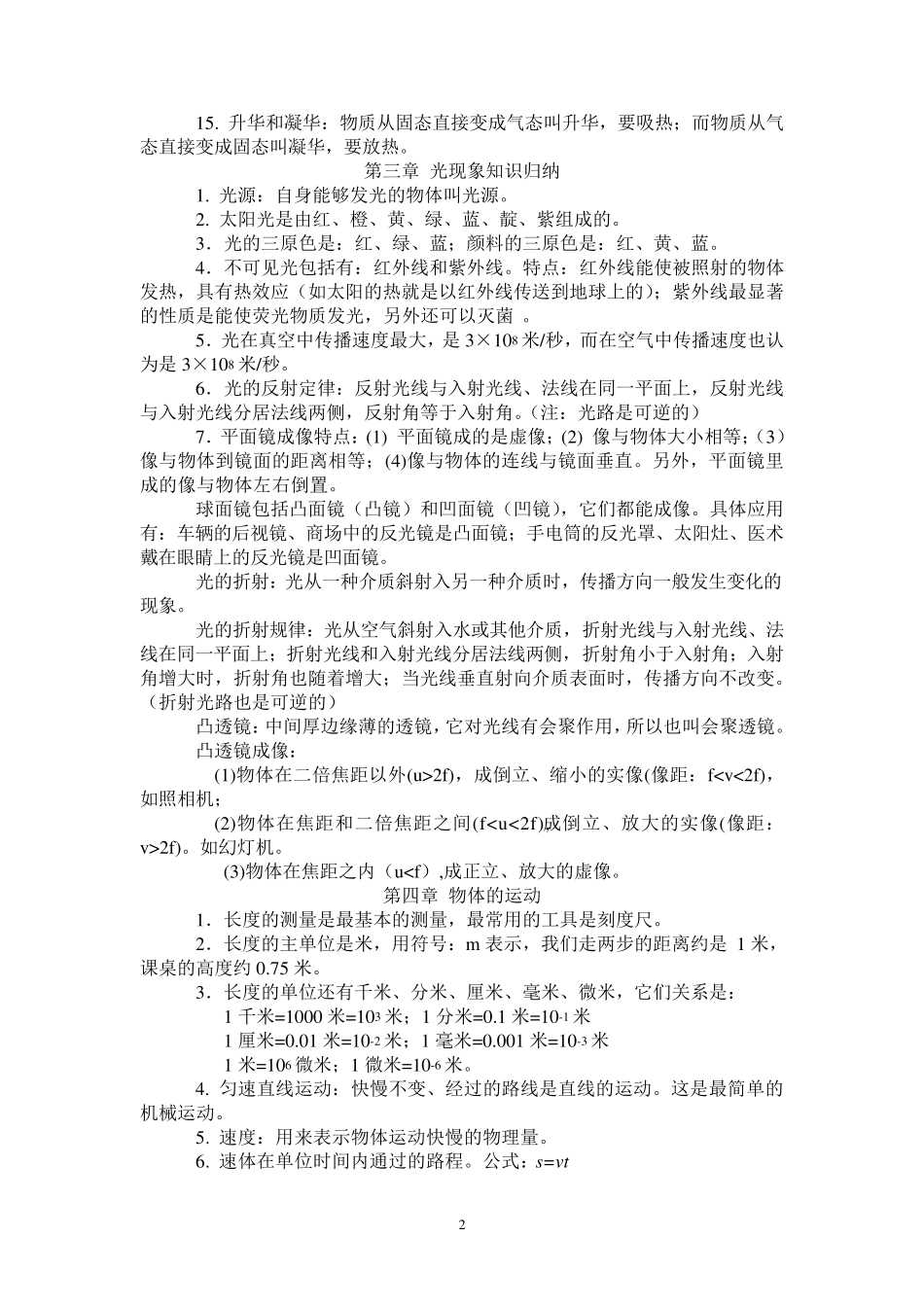 初中物理知识点总结(精简版)_第2页