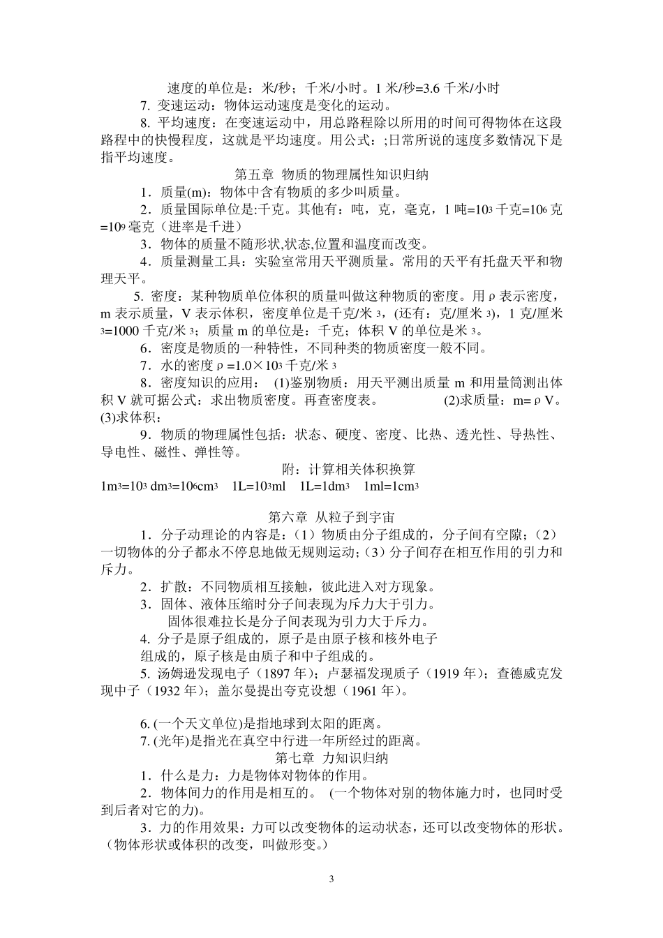初中物理知识点总结(精简版)_第3页