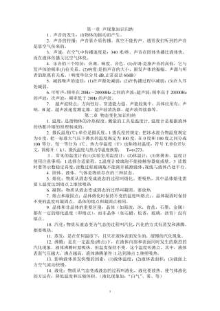 初中物理知识点总结(精简版)