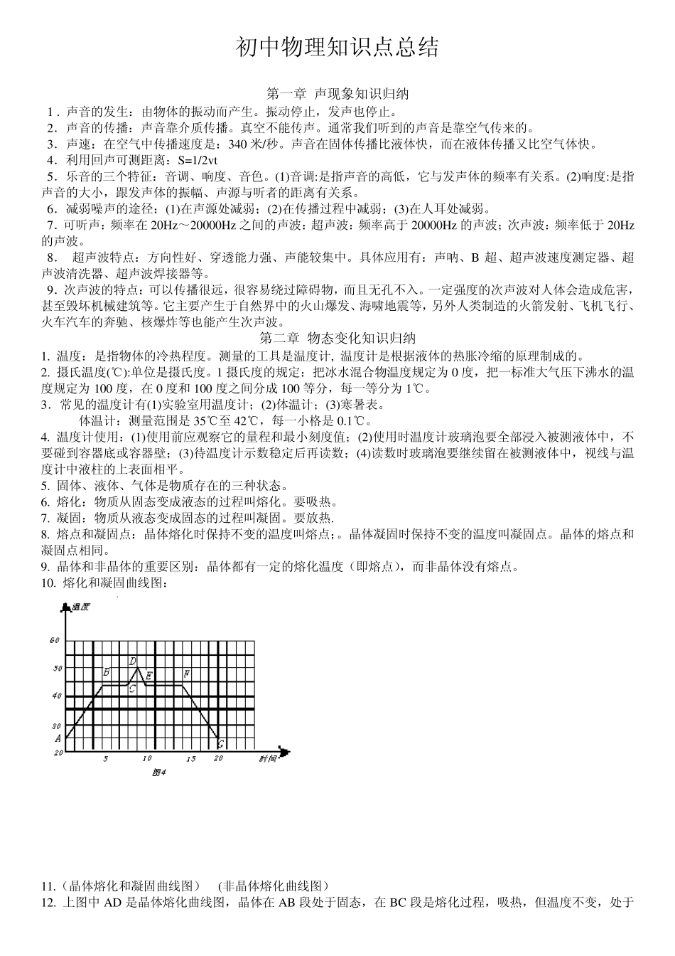 初中物理知识点总结+力学专项训练_第1页