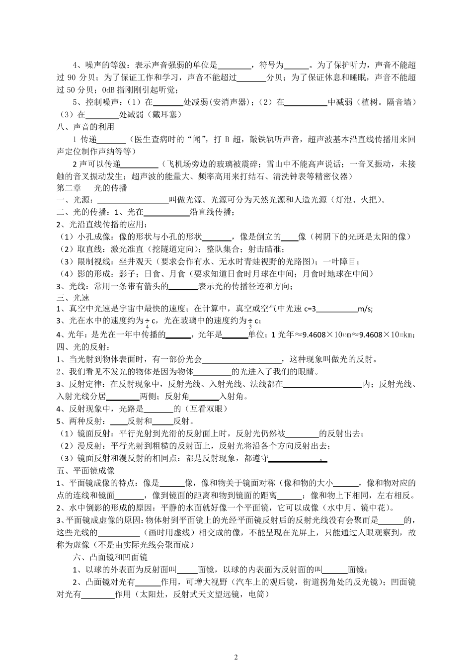 初中物理知识点总结填空_第2页