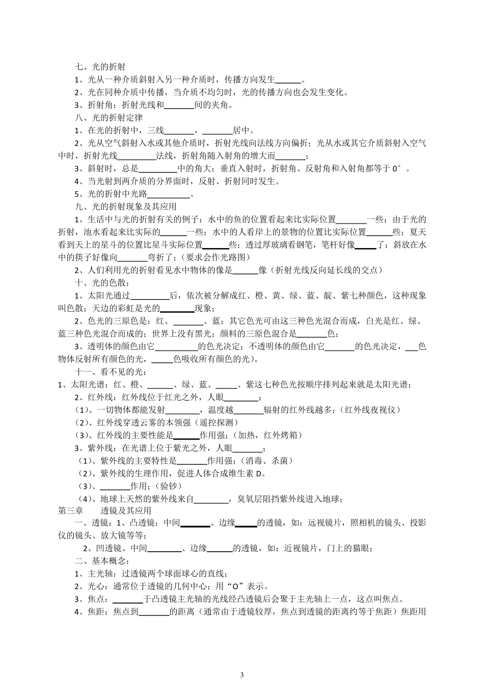 初中物理知识点总结填空_第3页