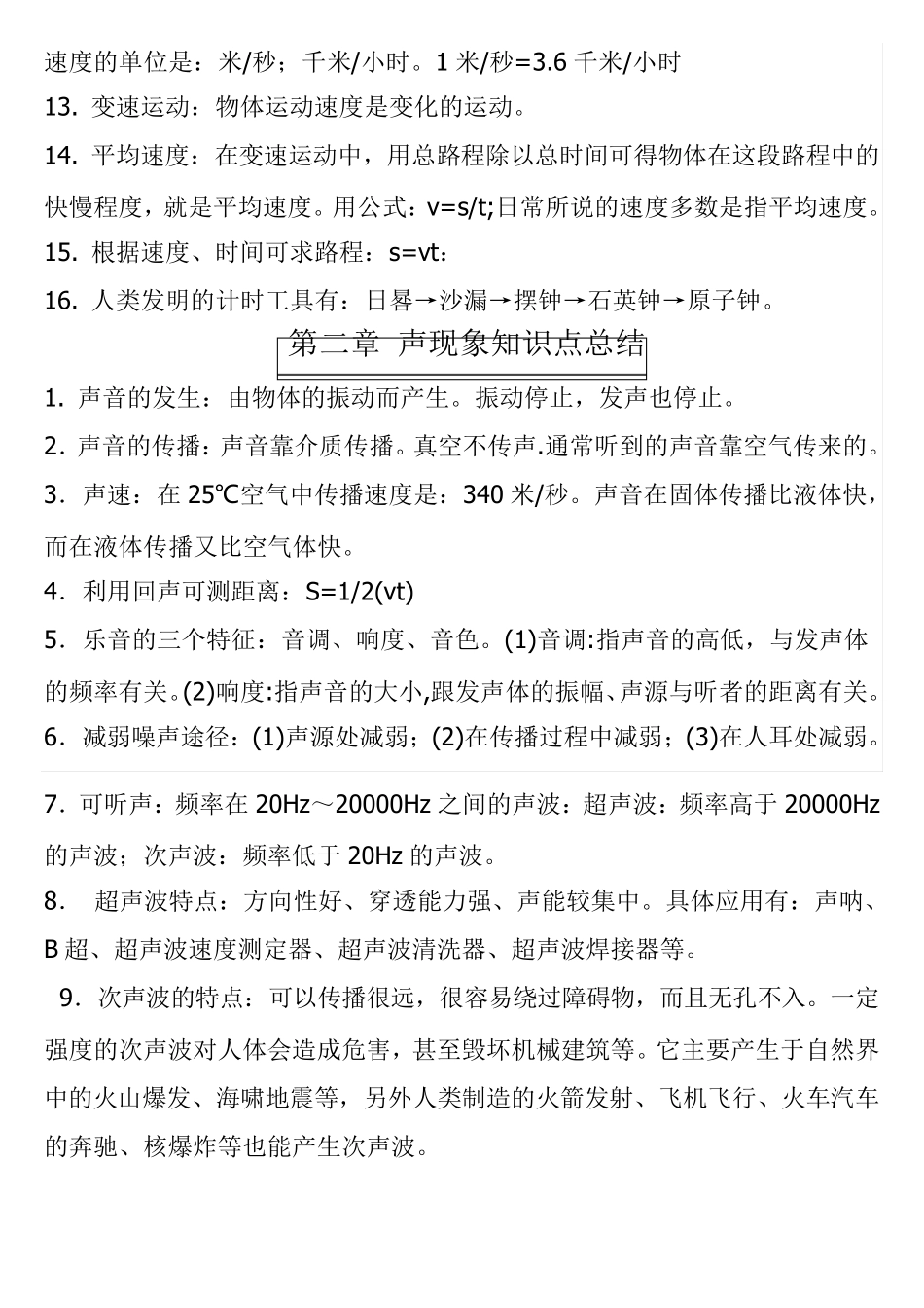 初中物理知识点总结以及公式大全_第2页