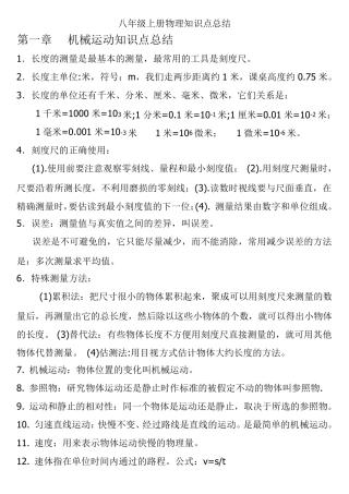 初中物理知识点总结以及公式大全