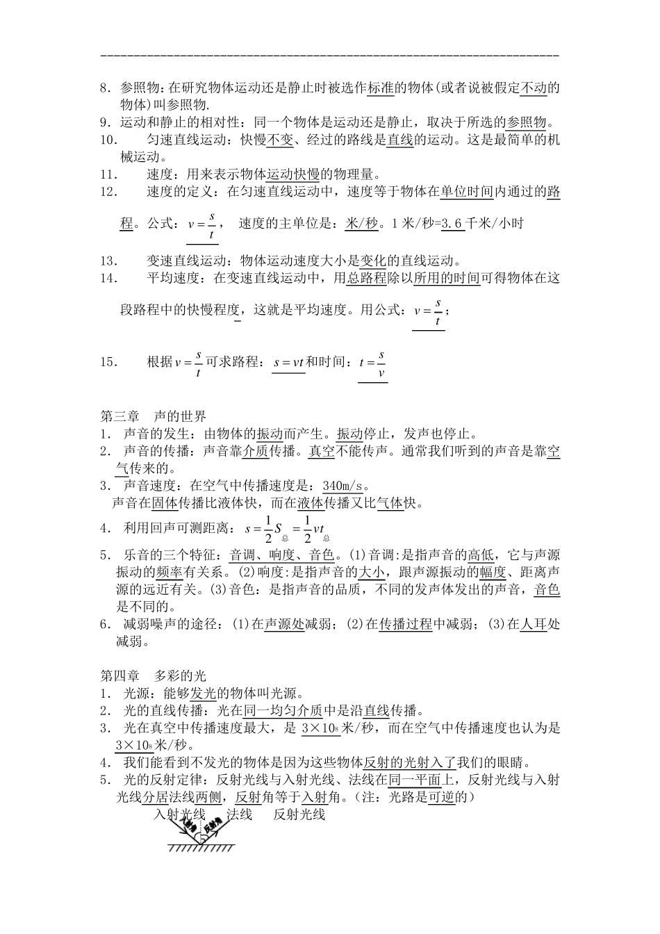 初中物理知识点整理(全初中)_第2页