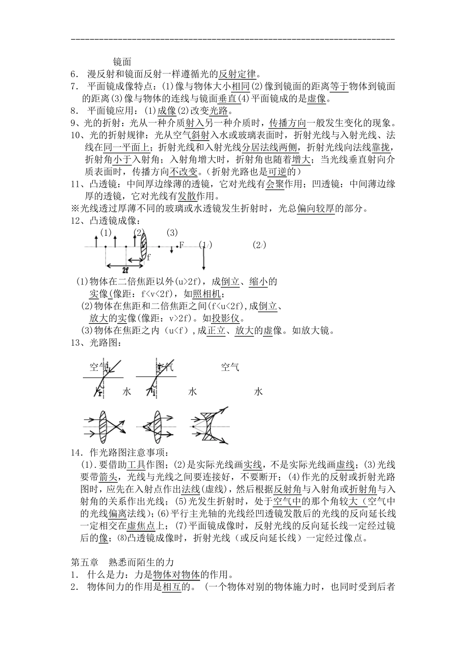 初中物理知识点整理(全初中)_第3页