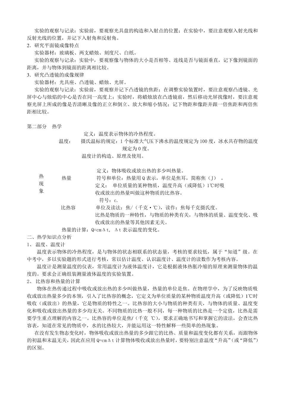 初中物理知识点梳理_第2页