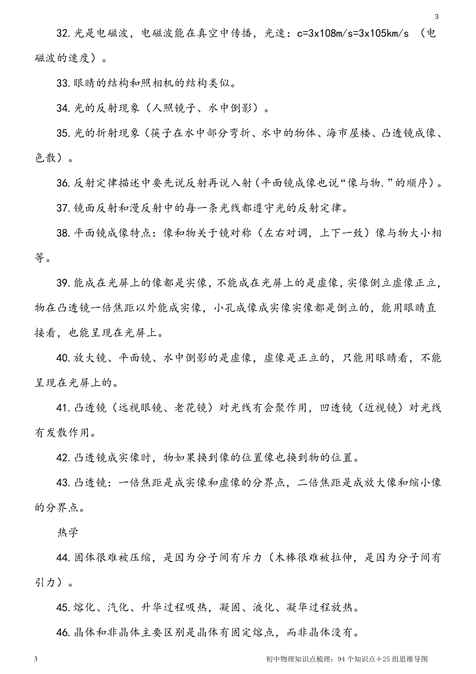 初中物理知识点梳理：知识点+思维导图_第3页