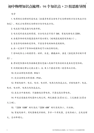 初中物理知识点梳理：知识点+思维导图