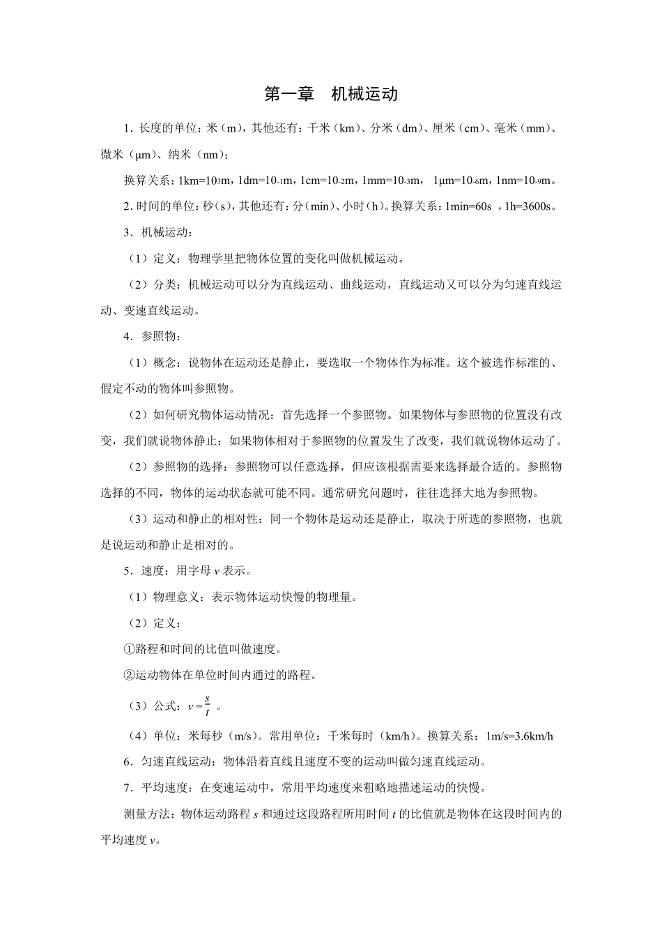 初中物理知识点汇总(中考必备)_第1页