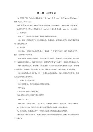 初中物理知识点汇总(中考必备)