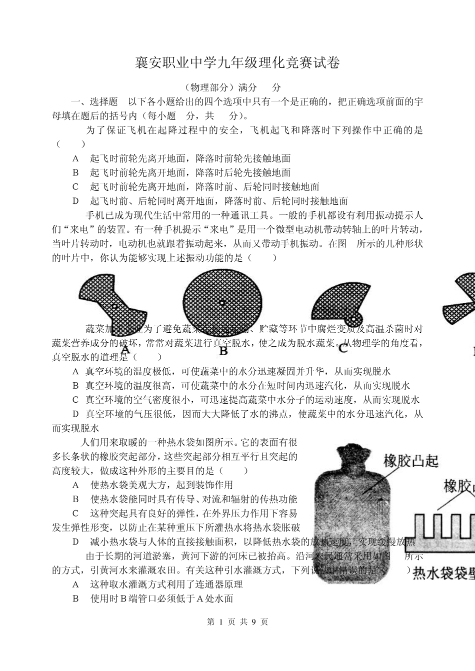 初中物理知识竞赛试题及答案_第1页