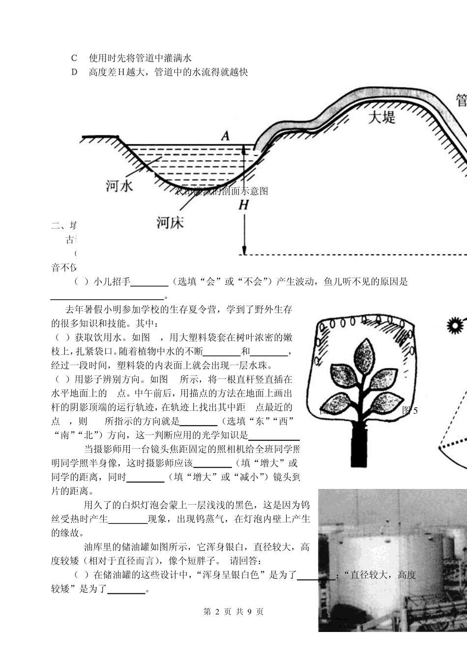 初中物理知识竞赛试题及答案_第2页