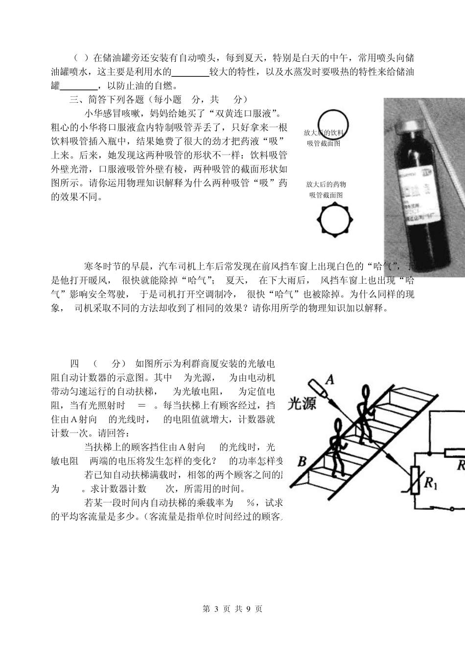 初中物理知识竞赛试题及答案_第3页