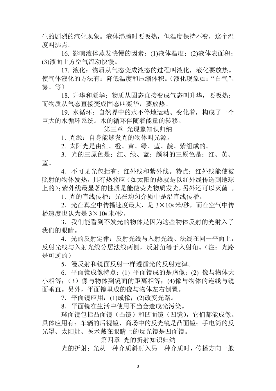 初中物理知识点难点考点全面总结_第3页