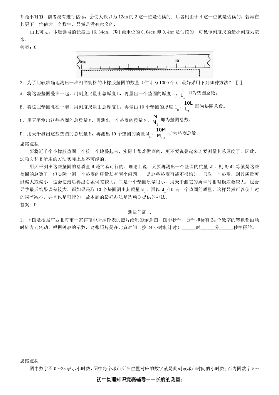 初中物理知识竞赛辅导——长度的测量(例题与练习)_第2页
