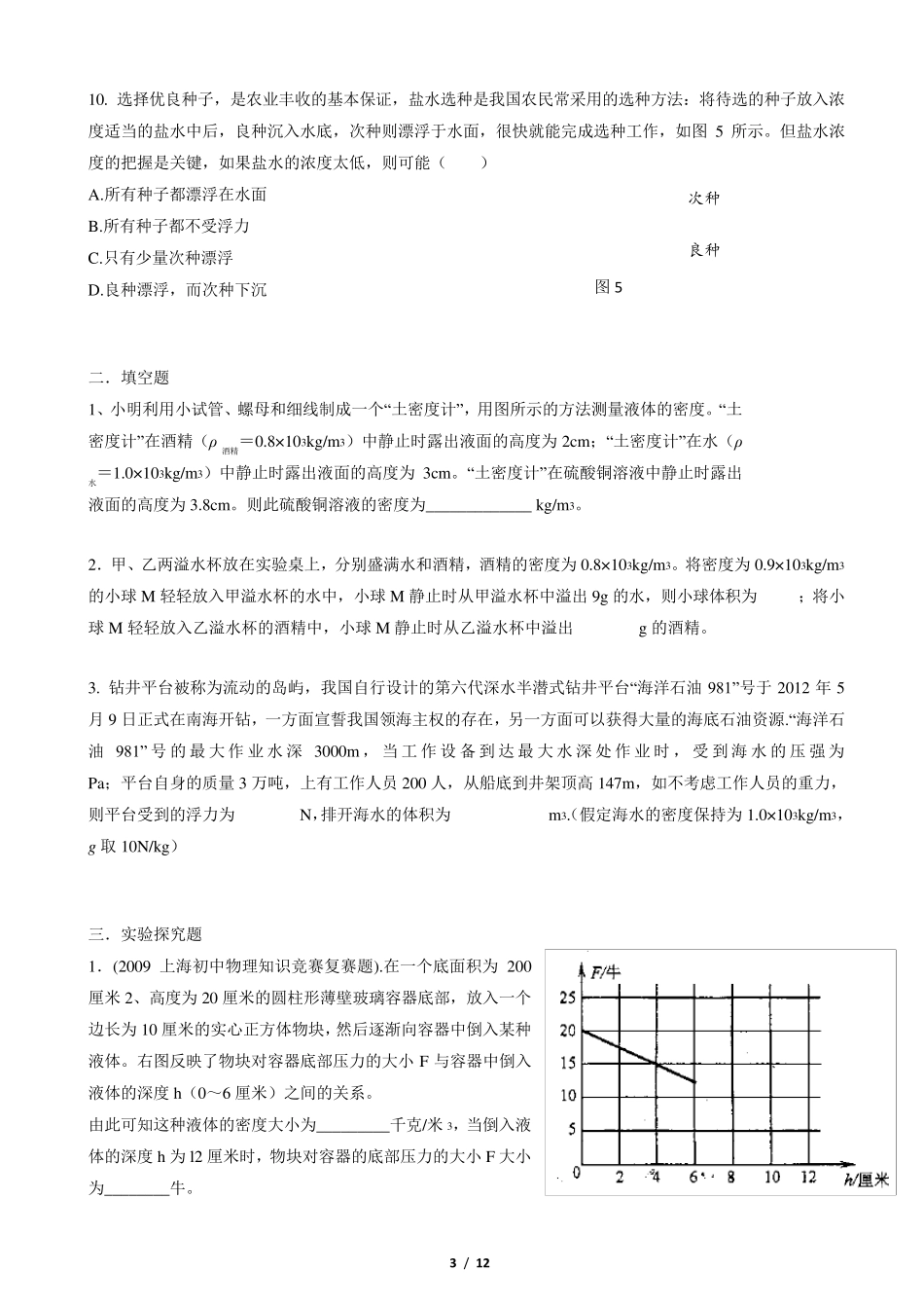 初中物理知识竞赛题汇编：浮力_第3页