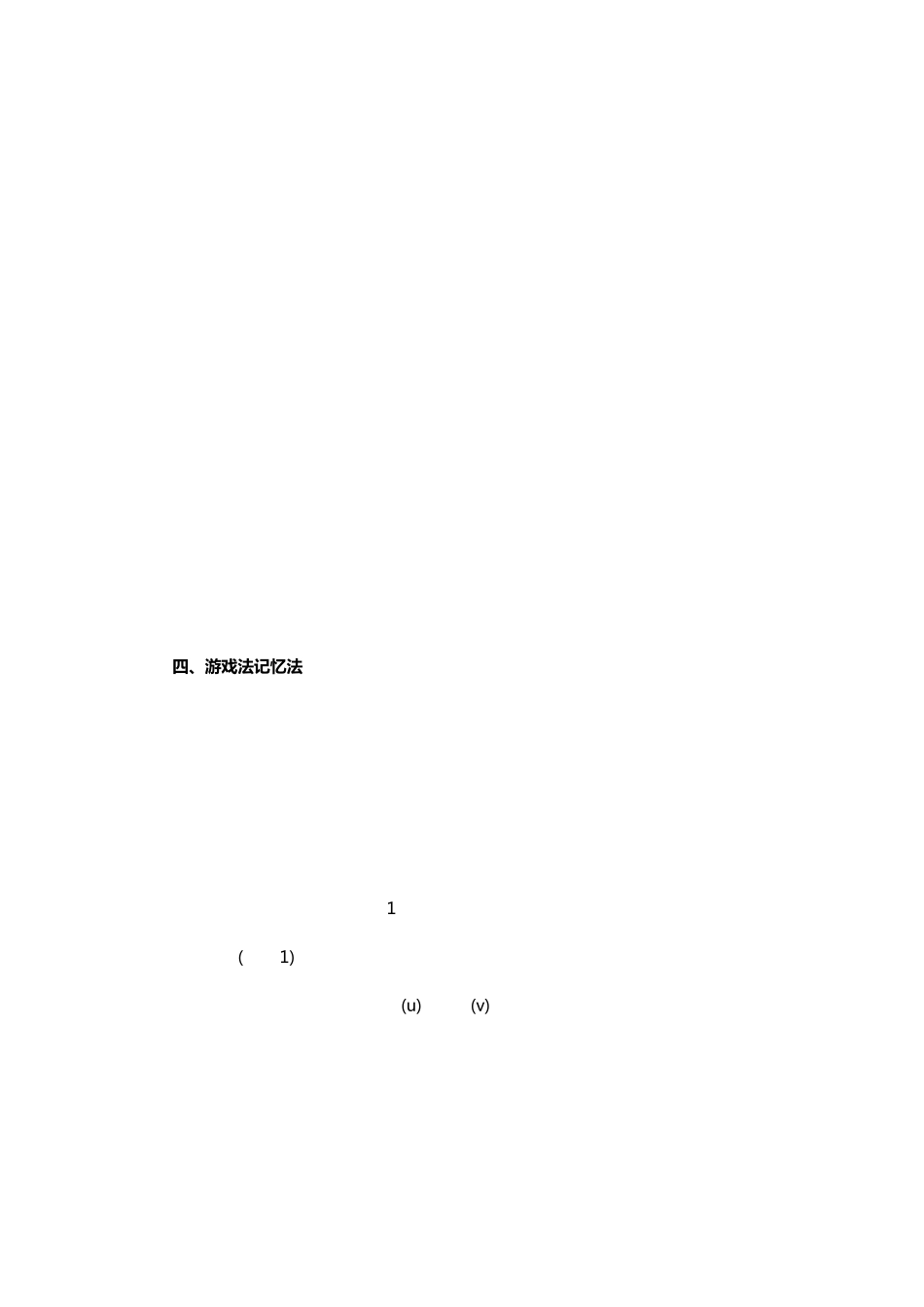 初中物理知识：凸透镜成像规律八种记忆方法_第3页