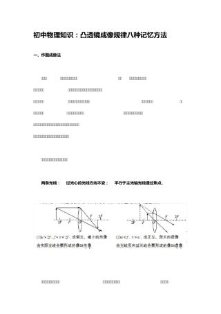 初中物理知识：凸透镜成像规律八种记忆方法