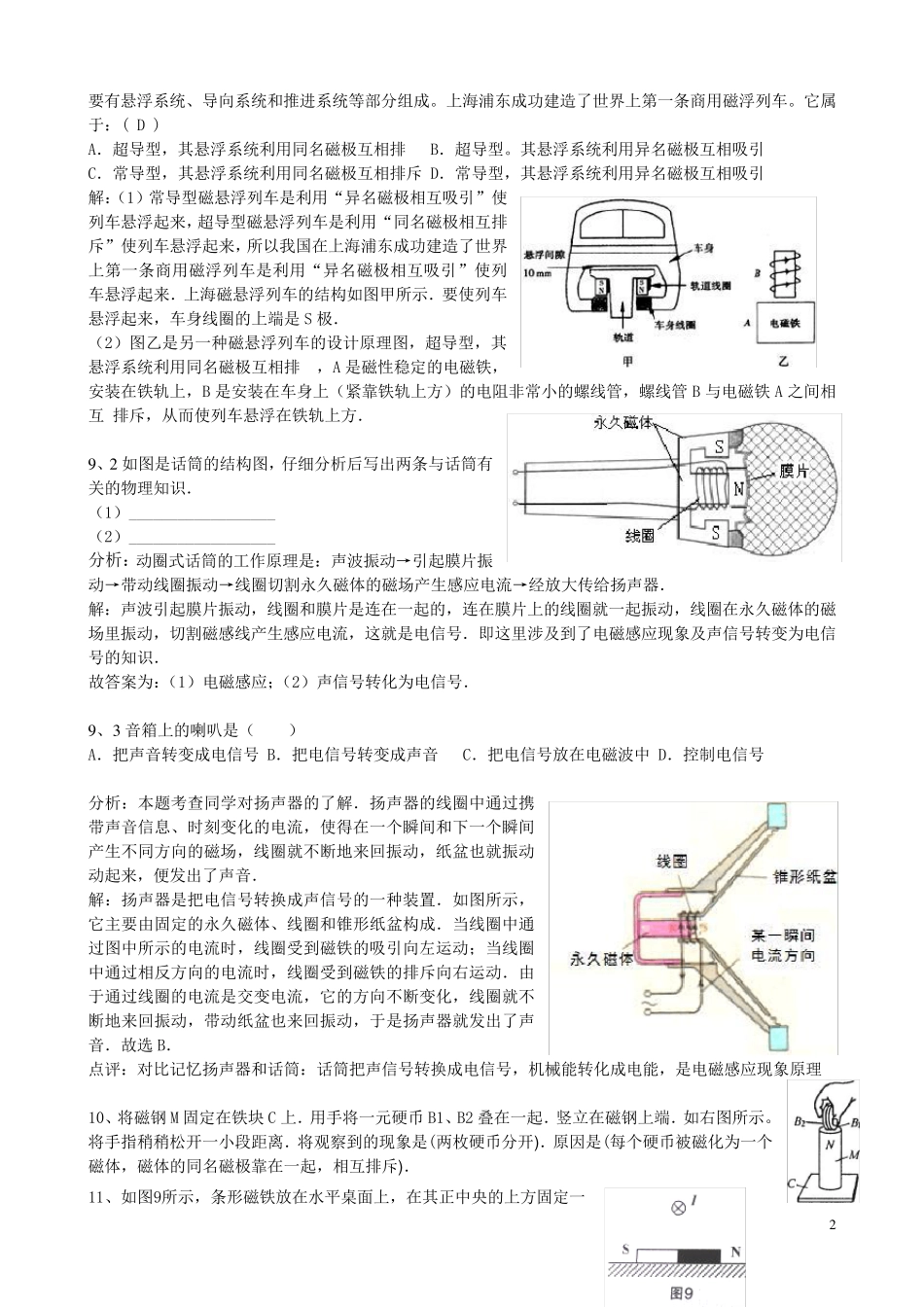 初中物理磁场试题_第2页