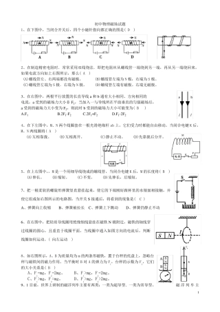 初中物理磁场试题