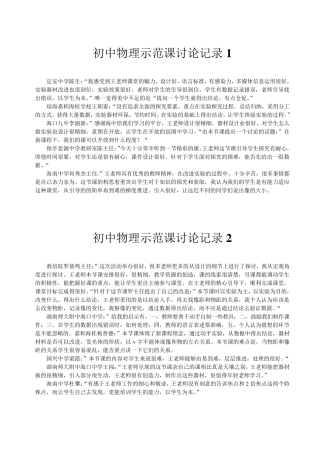 初中物理示范课讨论记录集