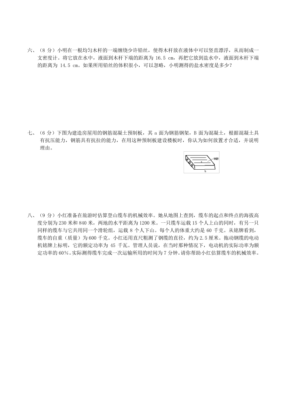 初中物理竞赛力学部分_第3页