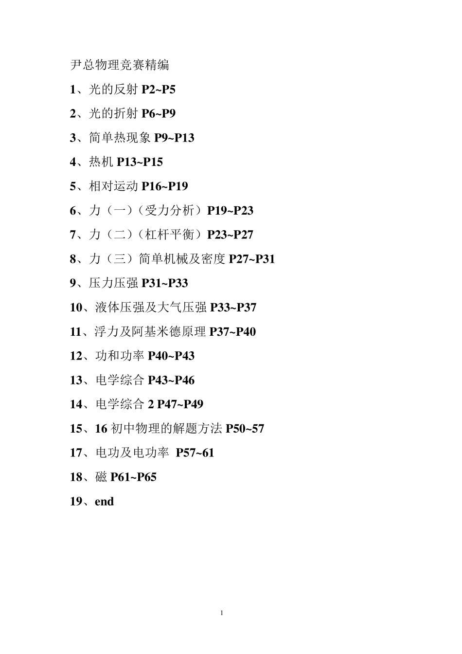 初中物理竞赛光的反射_第1页