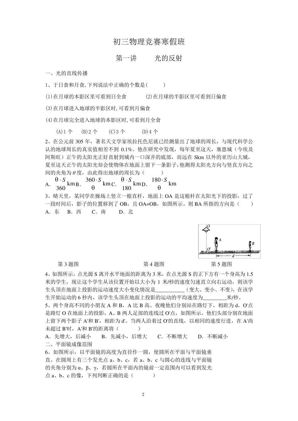 初中物理竞赛光的反射_第2页