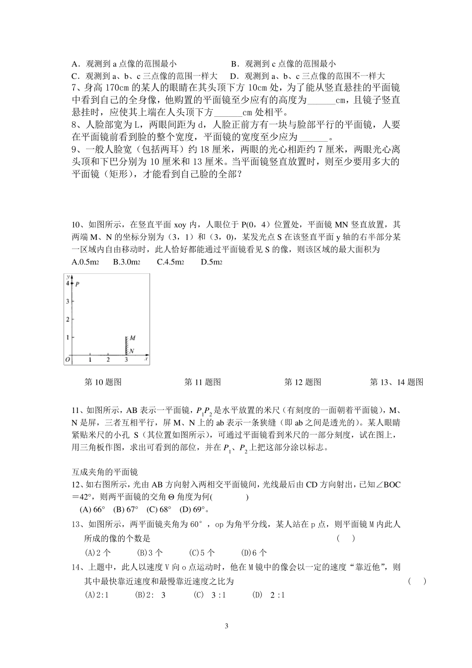 初中物理竞赛光的反射_第3页