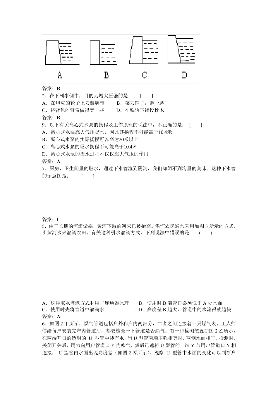 初中物理竞赛各题型练习_第2页